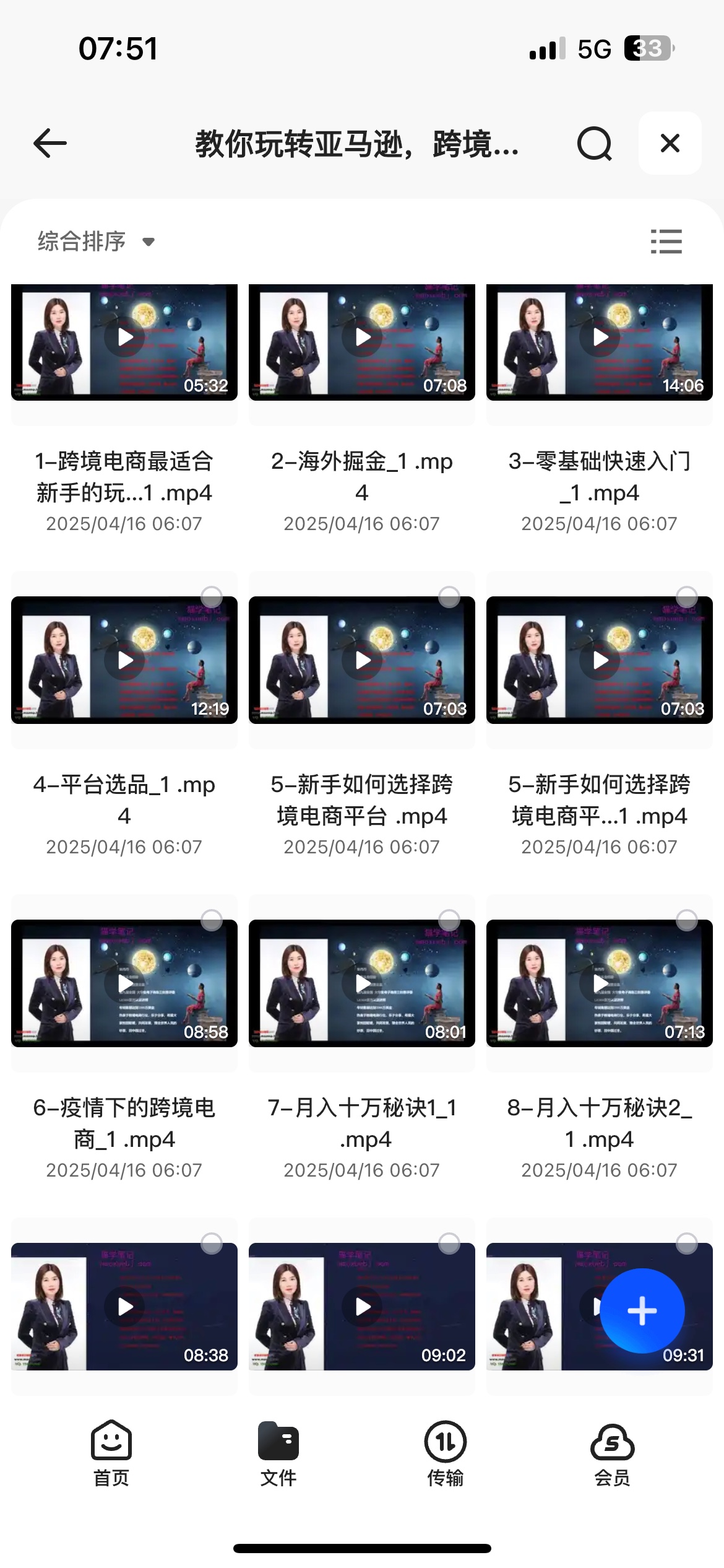 教你玩转亚马逊，跨境电商亚马逊教程，百万卖家出单宝典