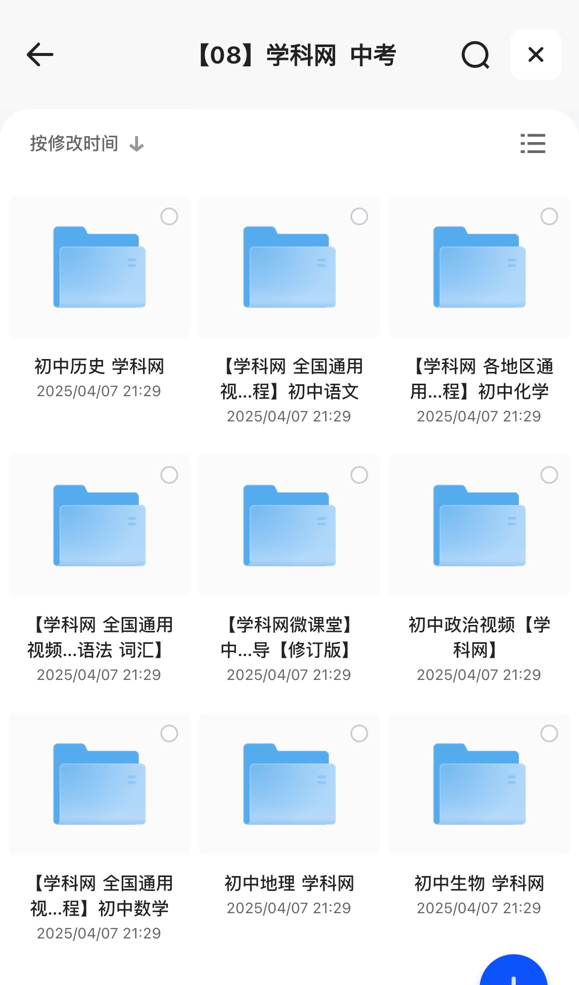 学科网  中考-初中课程合集39GB