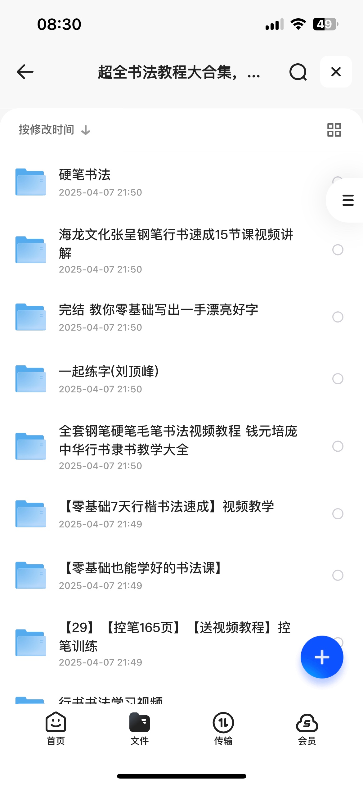 超全书法教程大合集，硬笔+软笔各中不同类型书法教程322GB