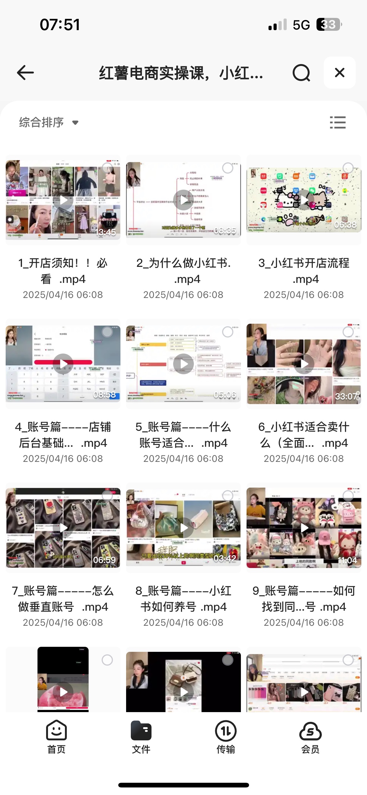 红薯电商实操课,小红书电商全流程2G