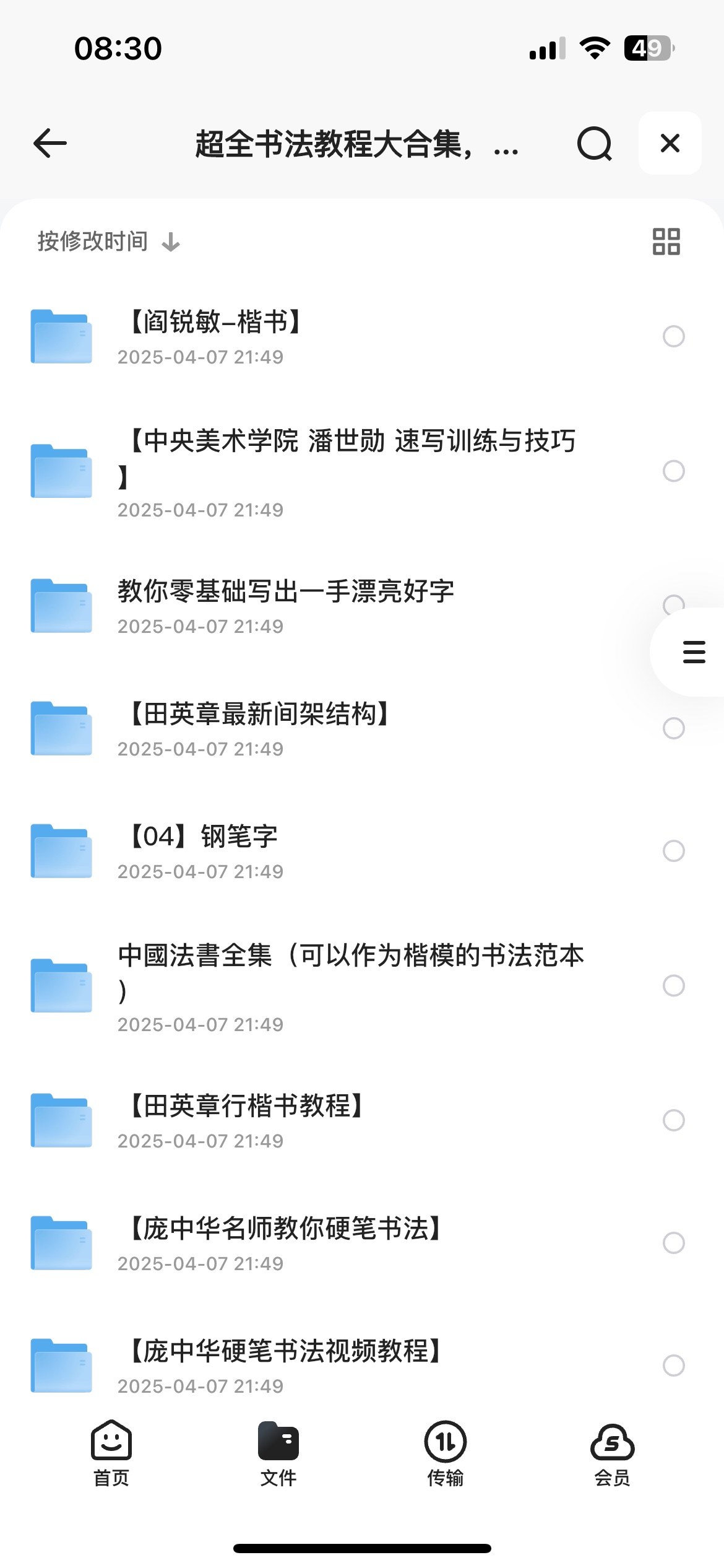 超全书法教程大合集，硬笔+软笔各中不同类型书法教程322GB