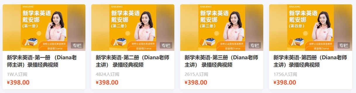 价值1600元的英语课程，【新学未】新概念英语-第1 至 4册（Diana老师主讲）45.2G