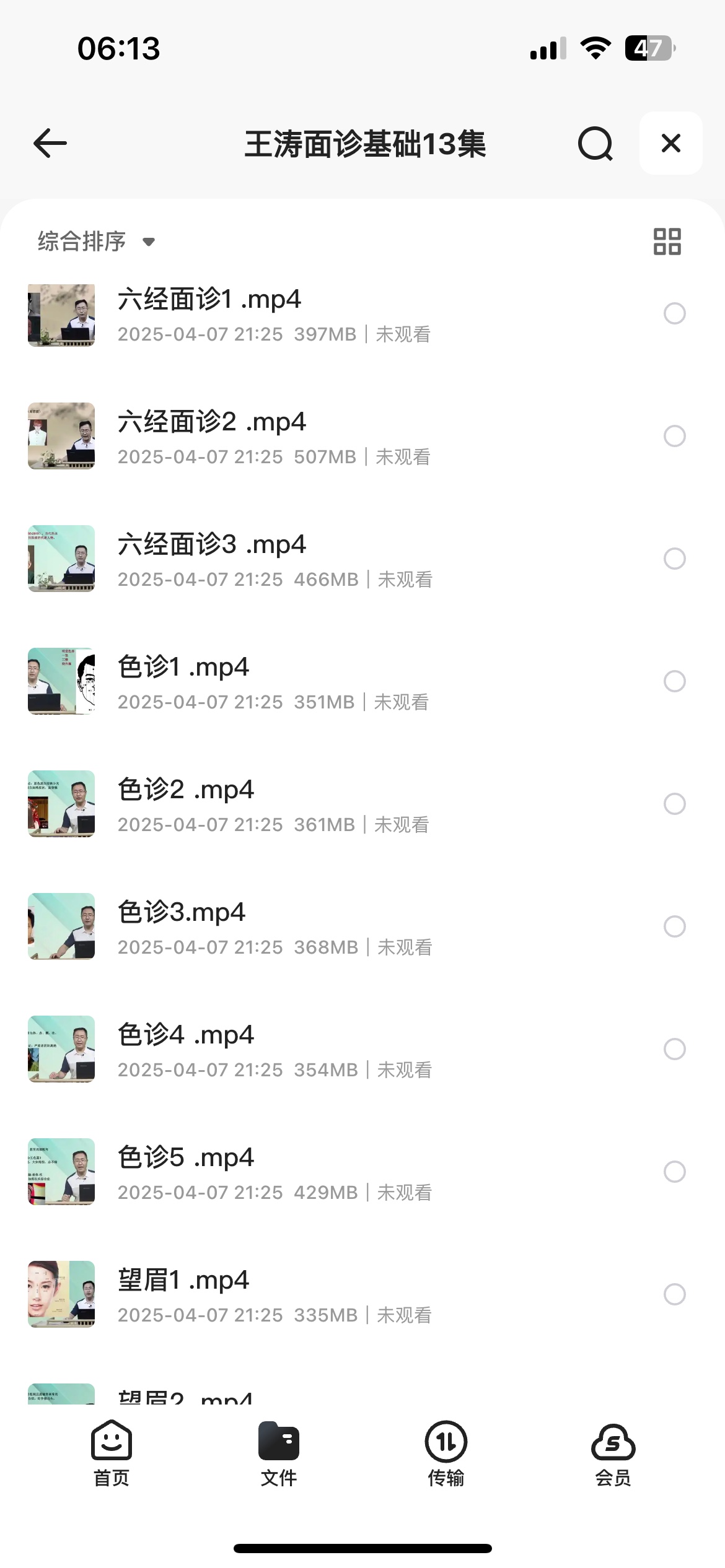 王涛面诊基础望诊色诊眼诊望眉六经面诊自学教程高清5.21GB