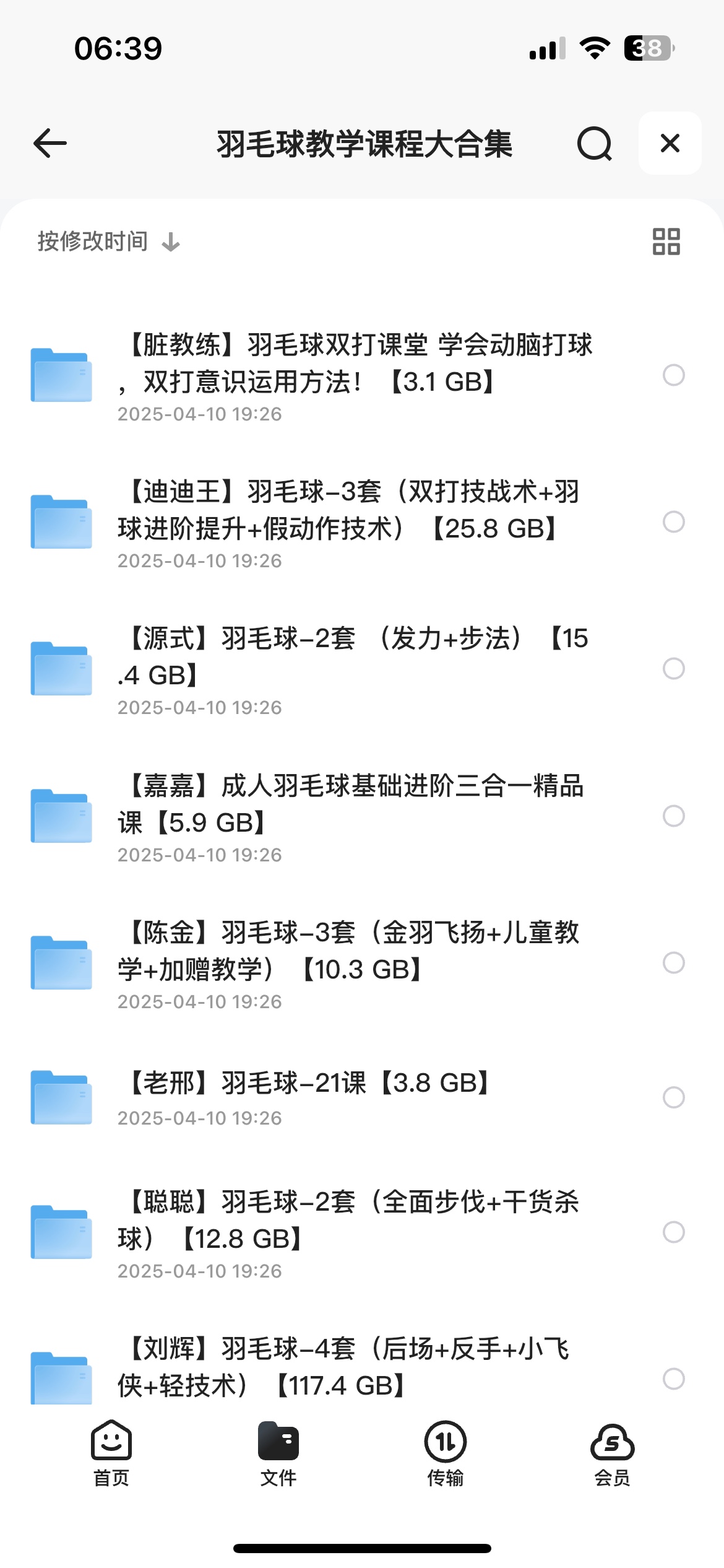 羽毛球教学课程大合集450GB