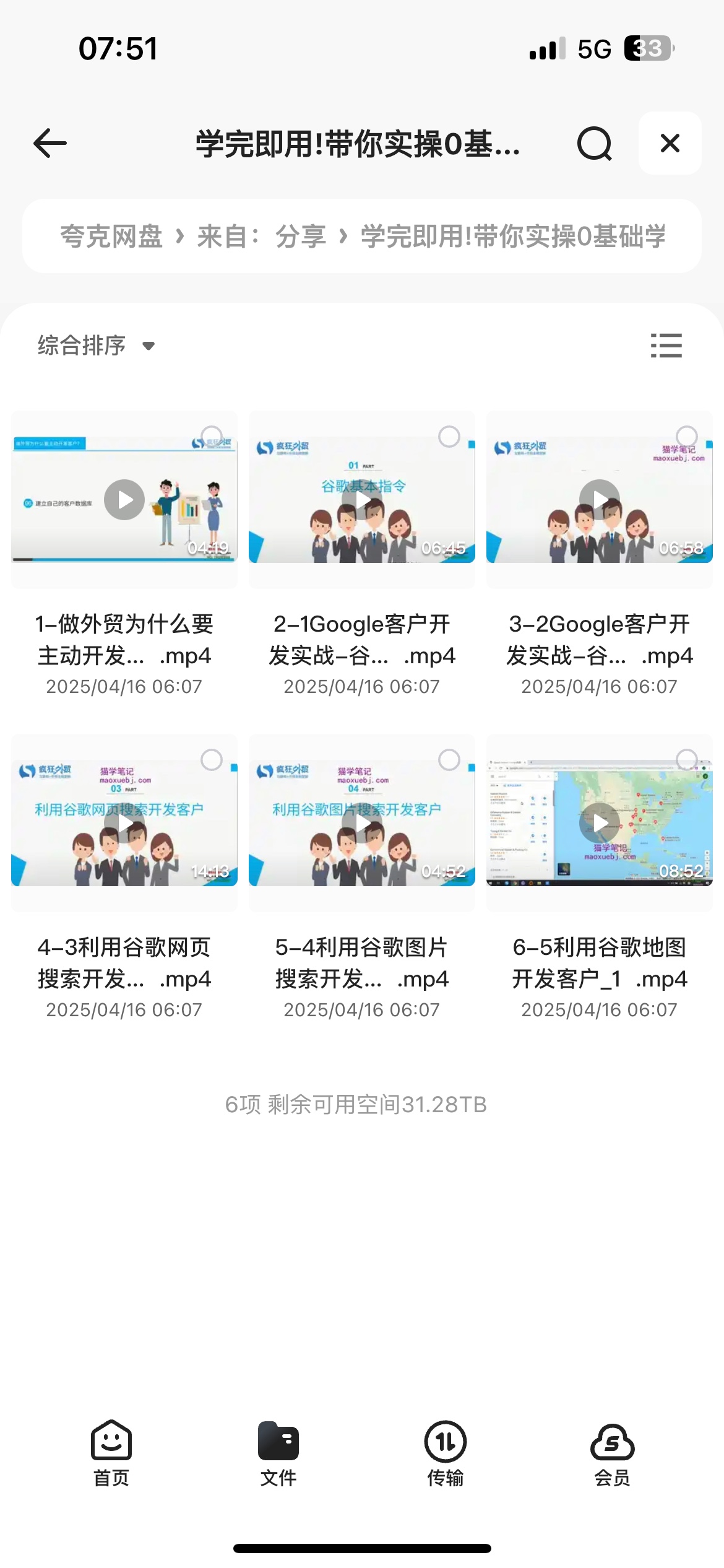 学完即用!带你实操0基础学会Google精准客户开发,成为外贸业务高手92.7MB