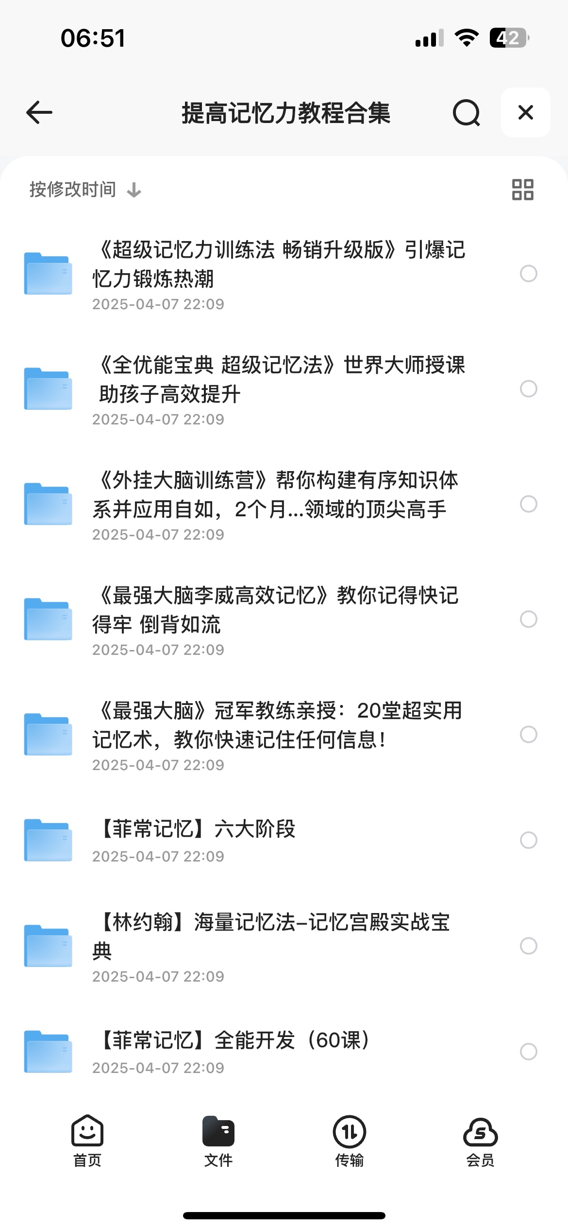 价值万元！二十多个提高记忆力的课程合集70G