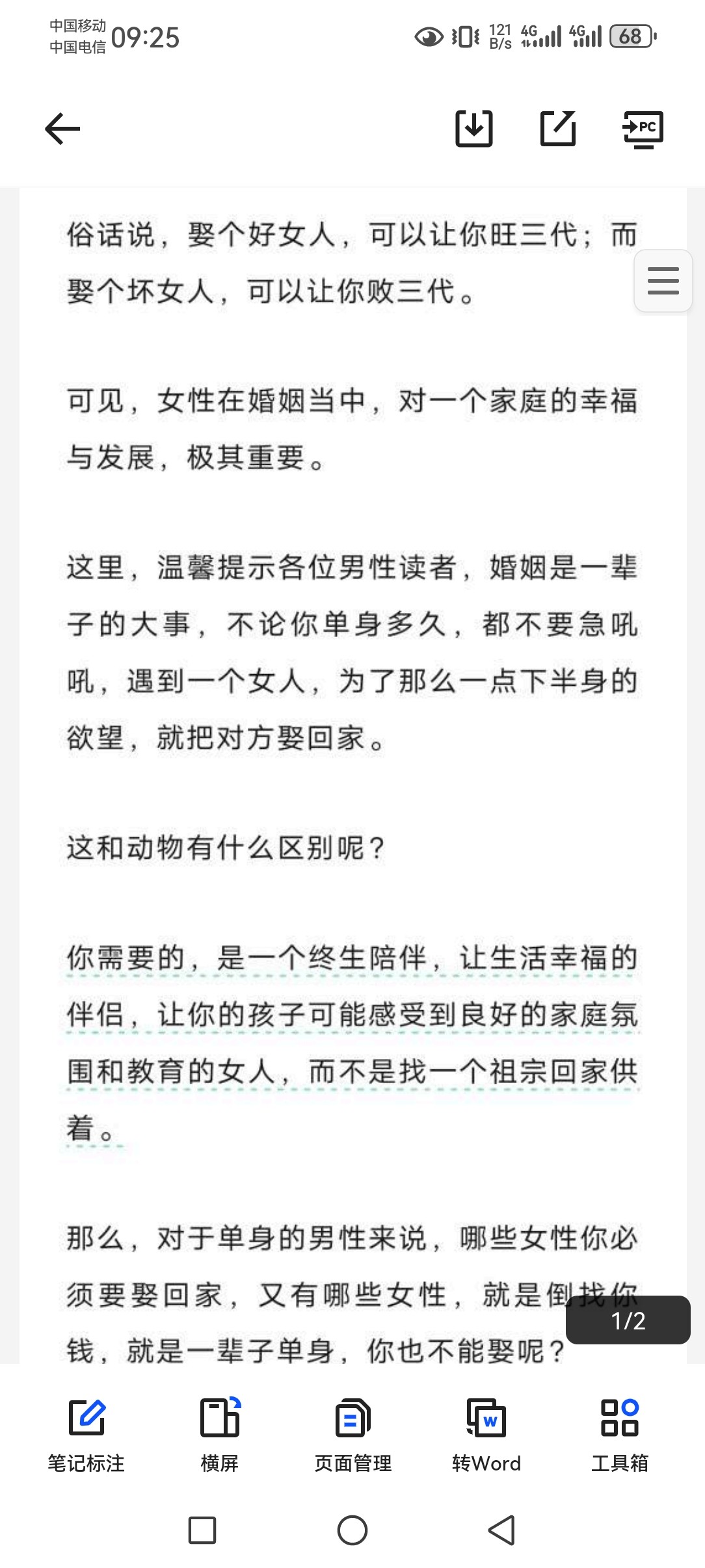 20250415张津铭-娶妻指南 -哪些女人可以娶，哪些倒找钱也不能娶，怎么不再吃亏上当  pdf 1.93MB