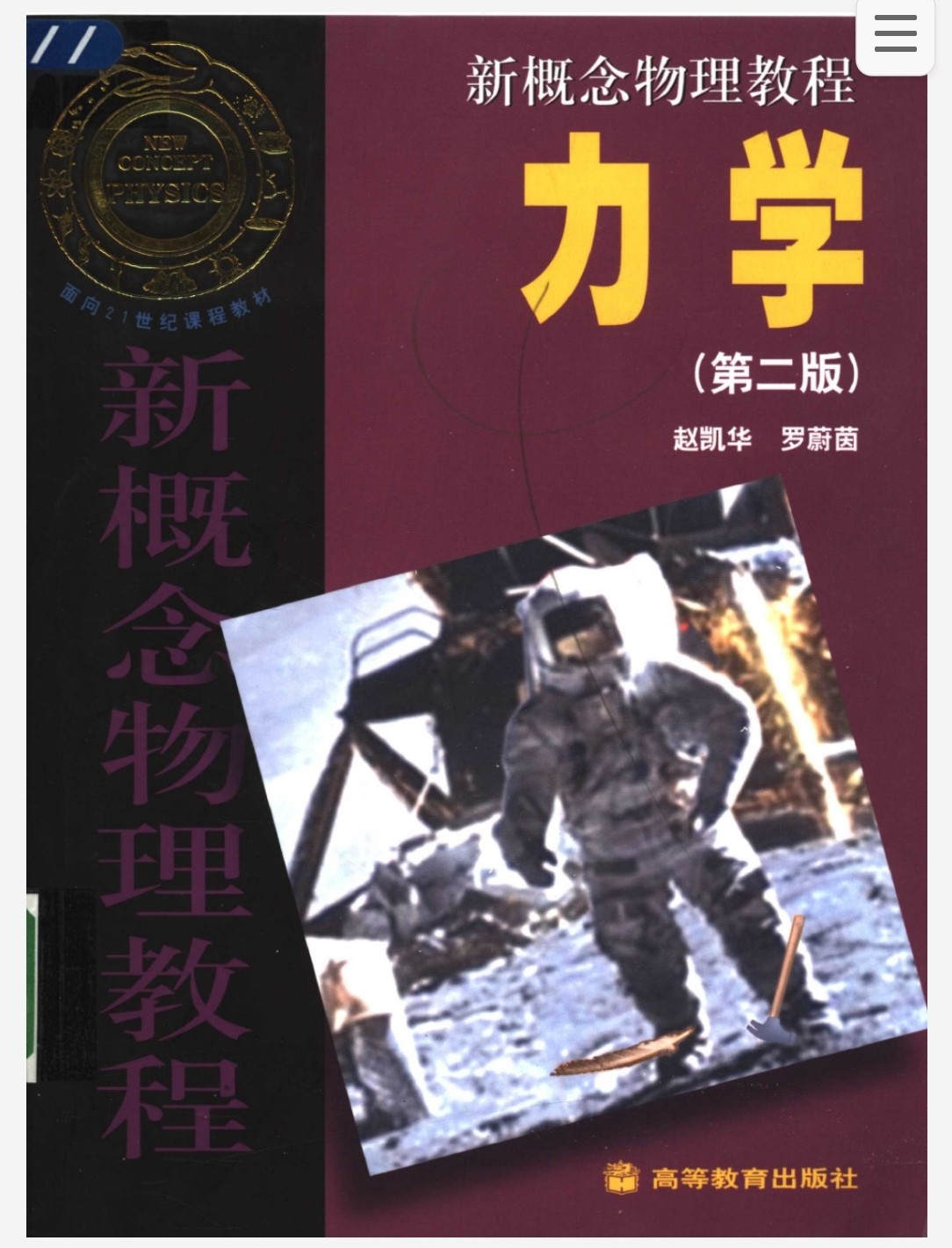 新概念物理教程 pdf 482MB