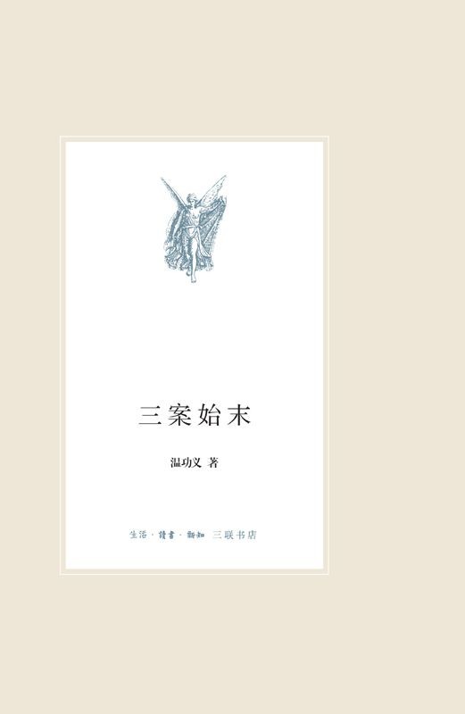 三案始末 azw3 225.6KB
