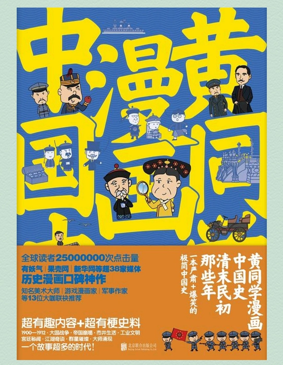 黄同学漫画中国史 清末民初那些年两册 epub 77.4MB