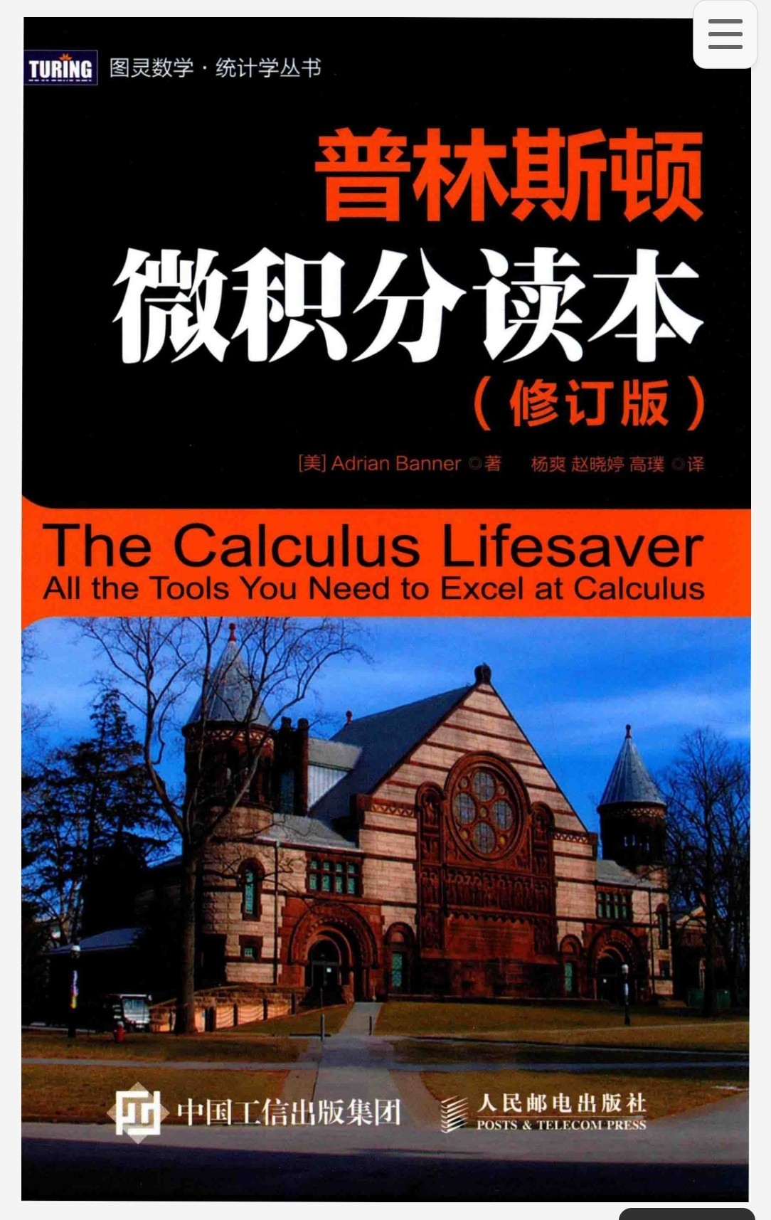 普林斯顿读本三册 微积分、数学分析、概率论 pdf  42.8MB