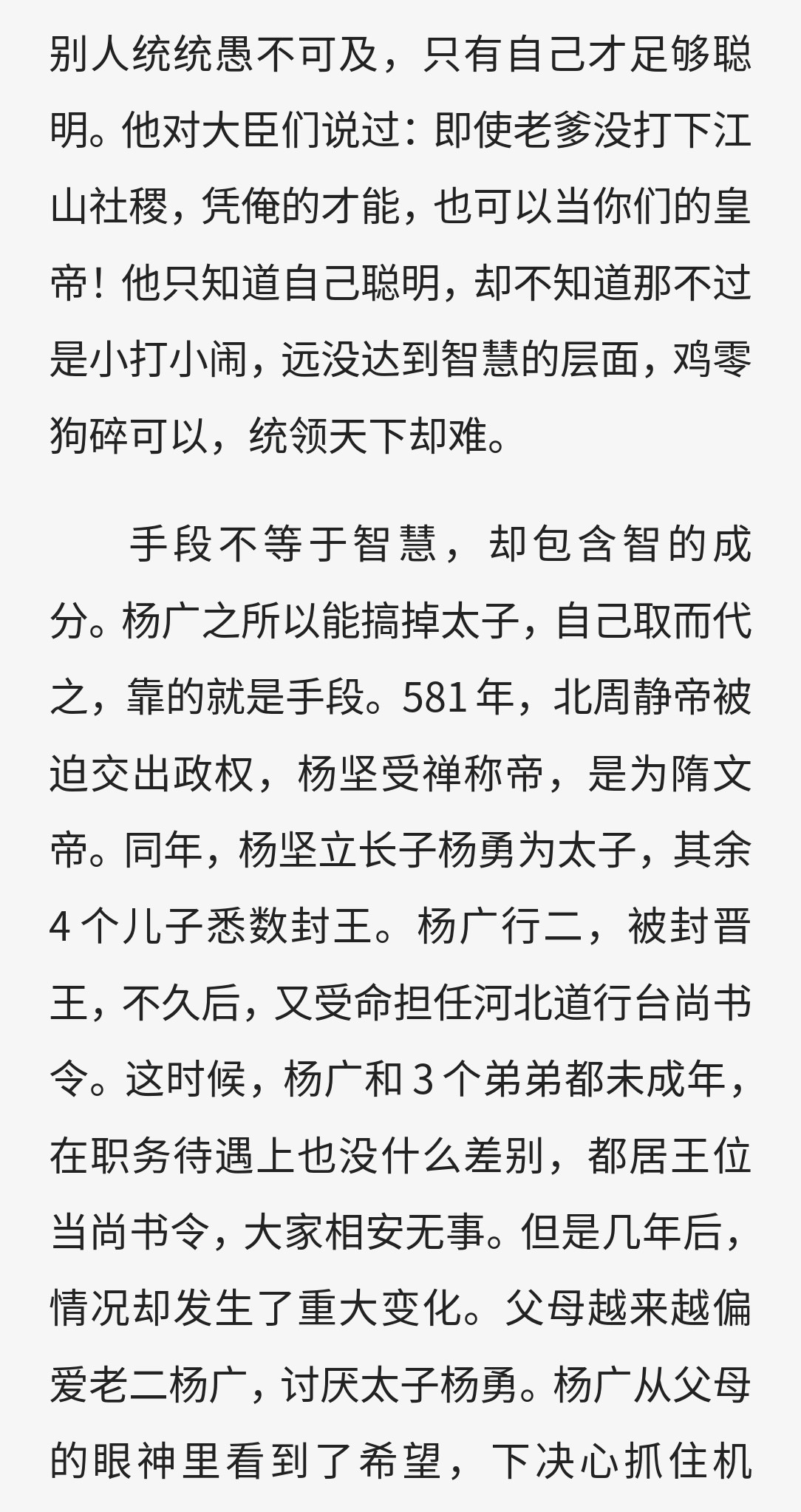 为官的智慧-《资治通鉴》里的50种官场人生 epub 3.8MB
