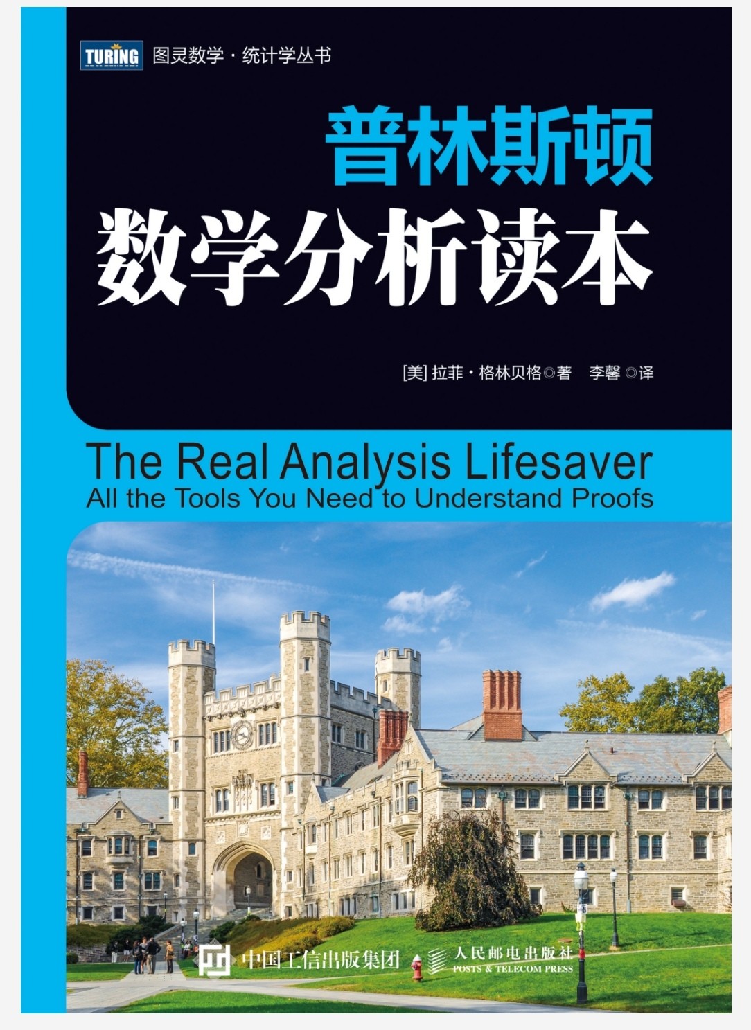 普林斯顿读本三册 微积分、数学分析、概率论 pdf  42.8MB