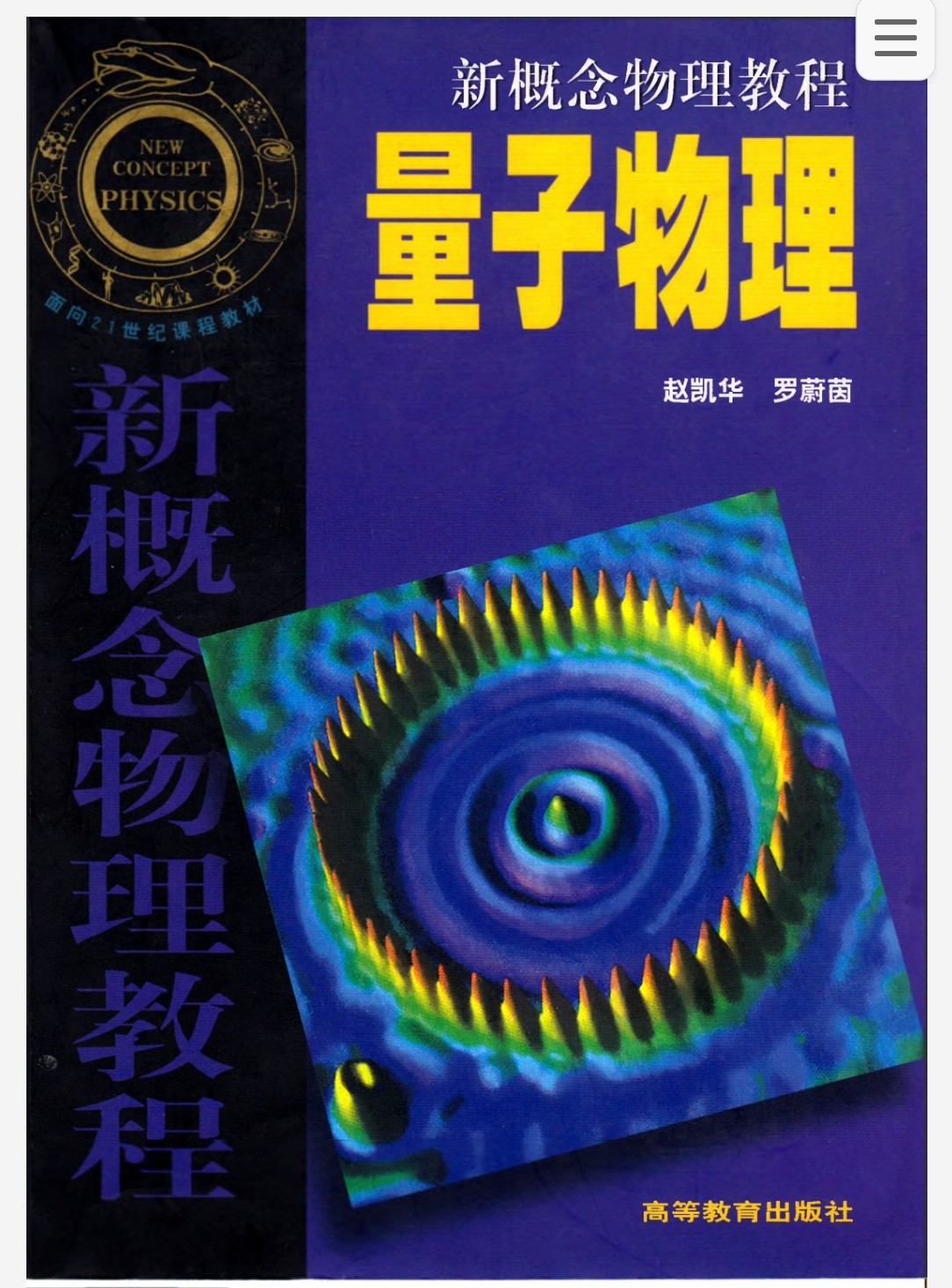 新概念物理教程 pdf 482MB