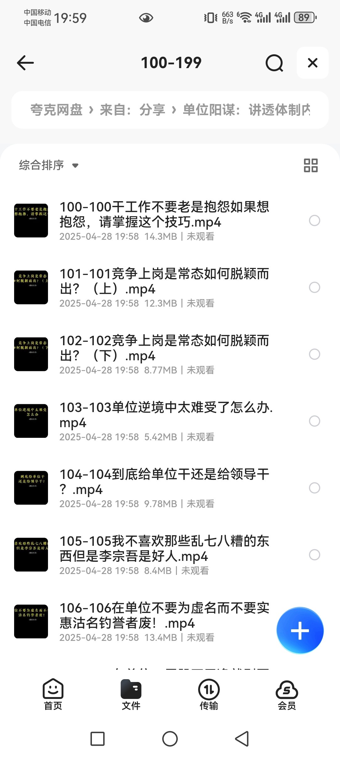 单位阳谋：讲透体制内单位门道251节 mp4 2.82GB