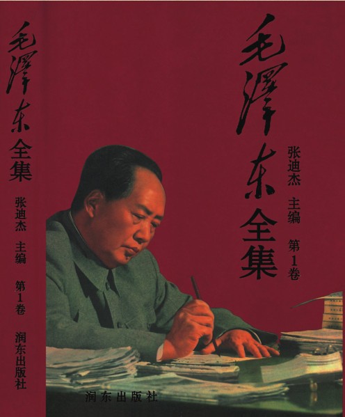 毛泽东全集52卷 领略领袖风采 pdf 6.62GB