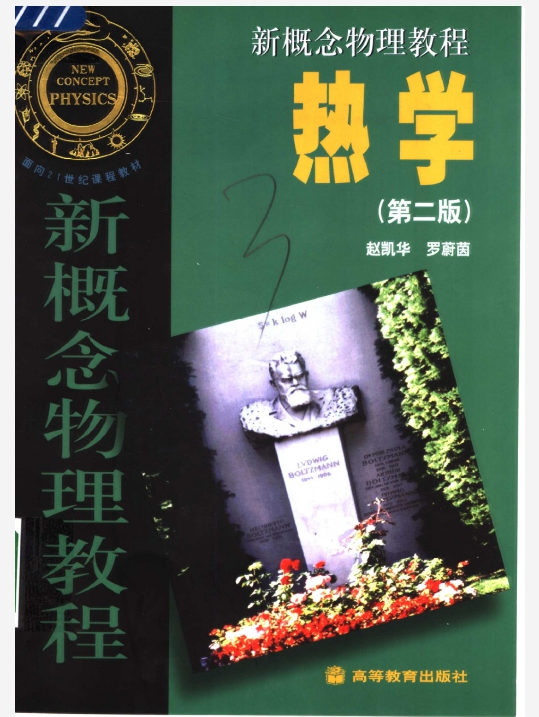 新概念物理教程 pdf 482MB