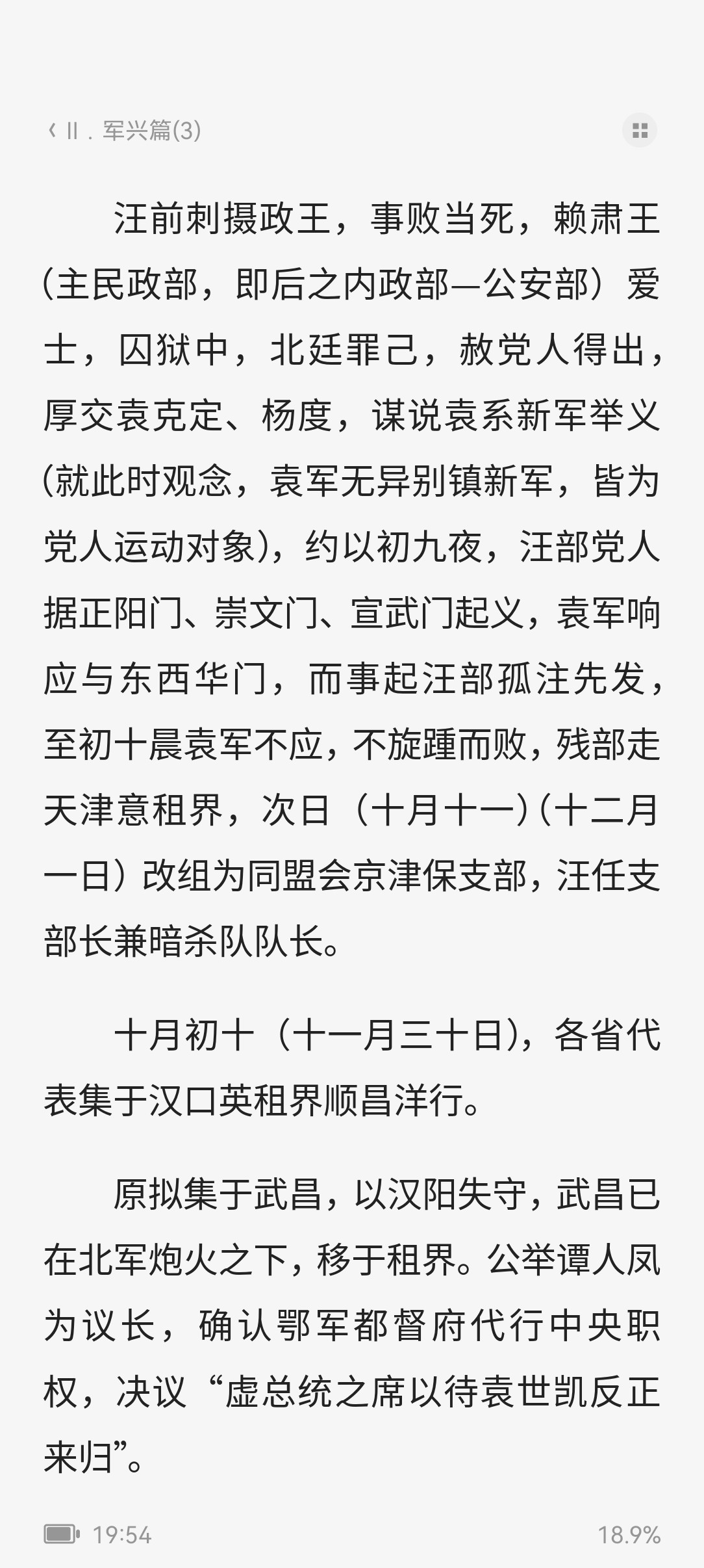 民国记事本末 epub 272KB