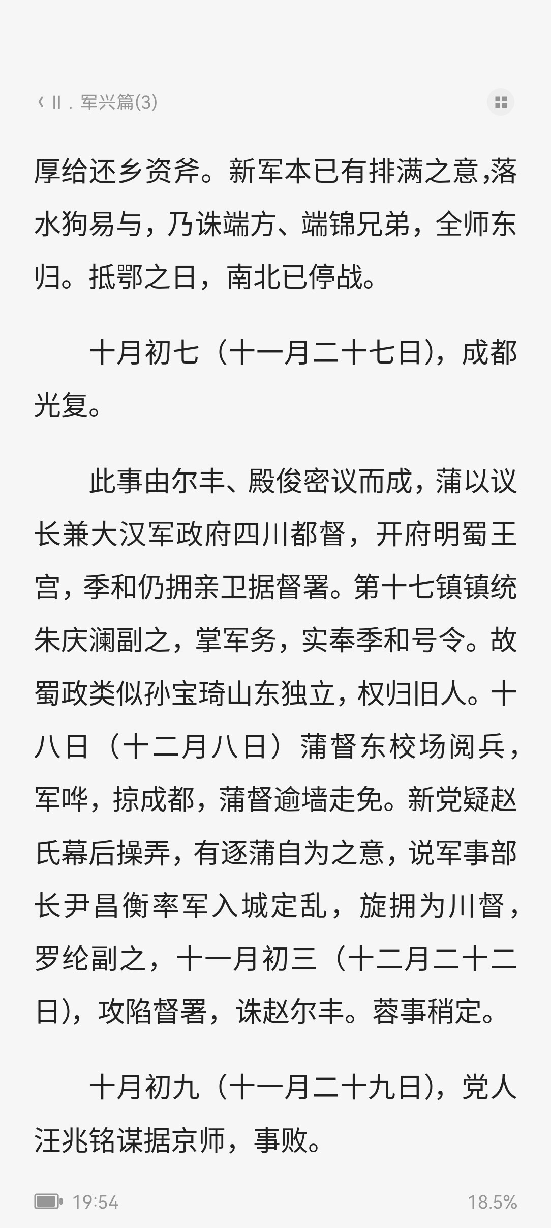 民国记事本末 epub 272KB
