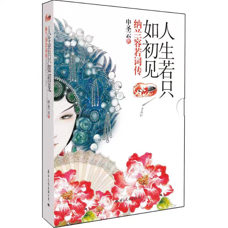 人生若只如初见 纳兰容若词传 epub 444.5KB