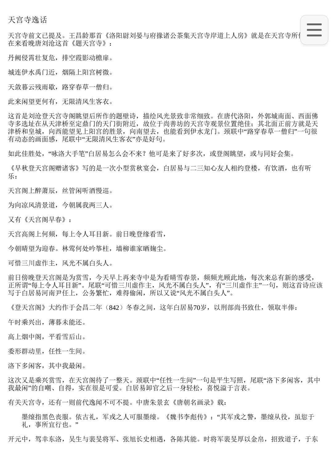 唐诗洛阳记 套装共2册 千年古都的风物之美+文学史话 马鸣谦 pdf epub mobi 41.2MB