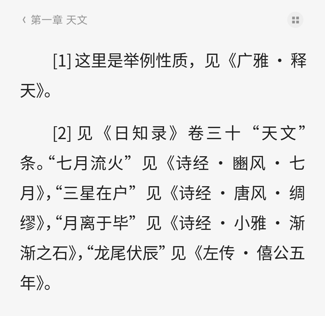 中国古代文化常识全新补订版 王力 epub mobi azw3 99.5MB