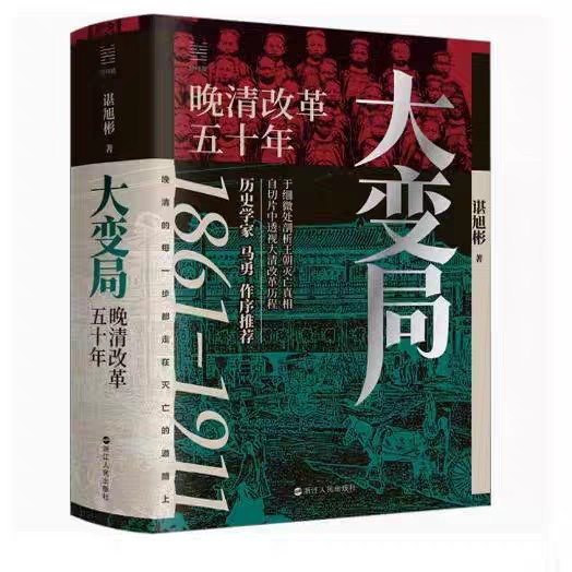 大变局：晚清改革五十年 epub 2.1MB