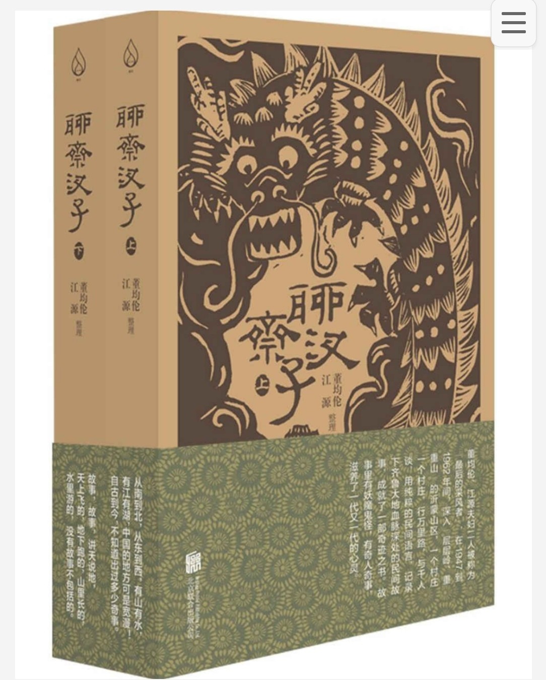 聊斋汊子 2册 pdf 10.4MB