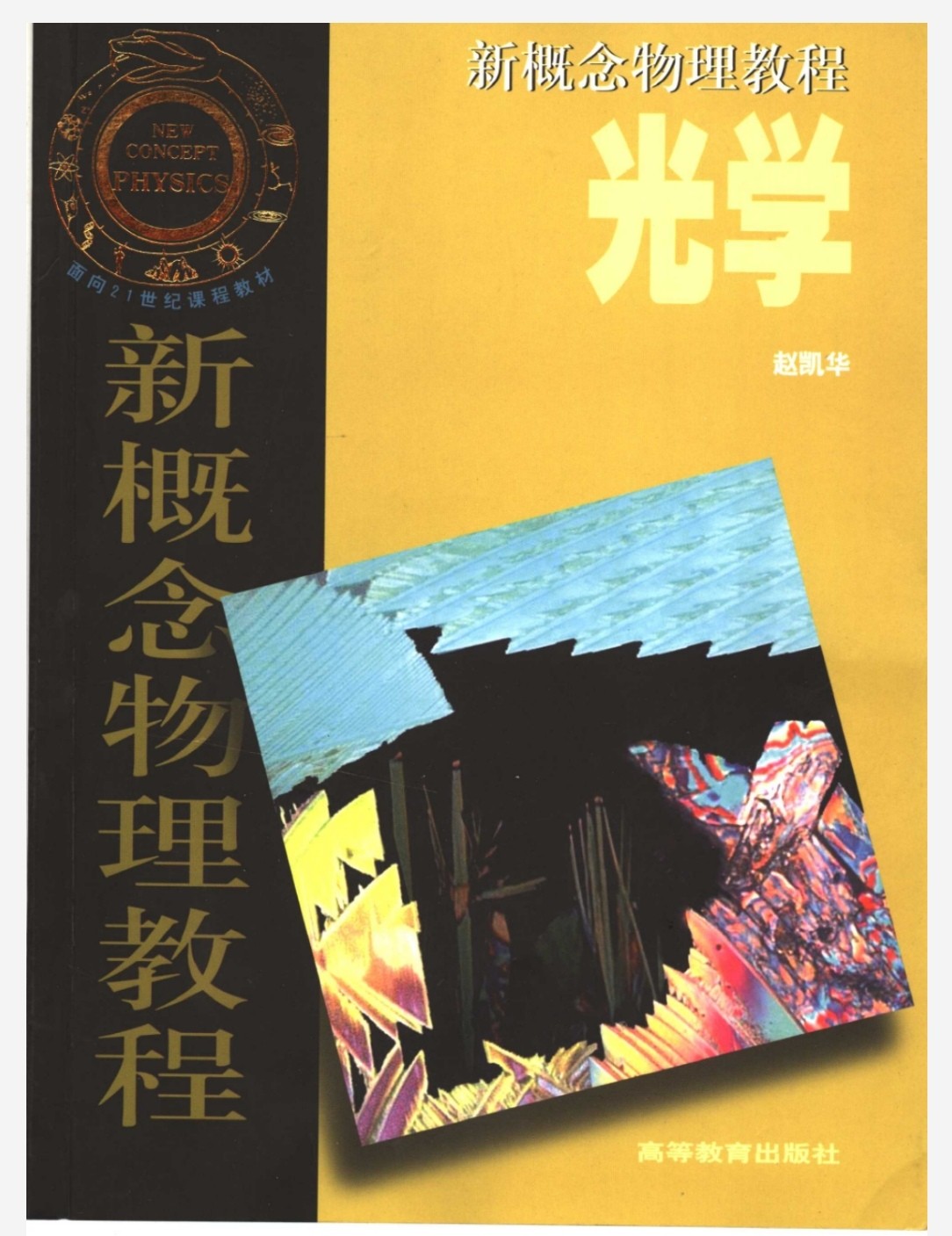 新概念物理教程 pdf 482MB