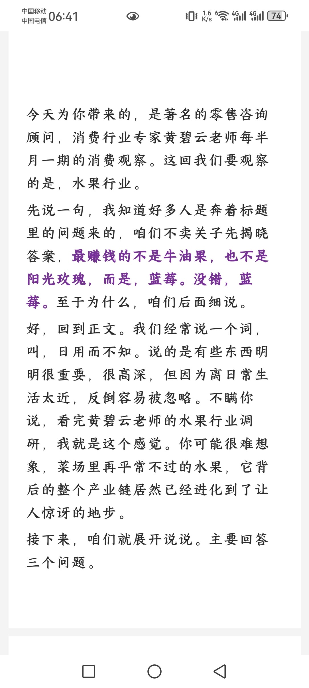菜场里的“水果战争”：猜猜最赚钱的水果是什么 pdf 1.77MB
