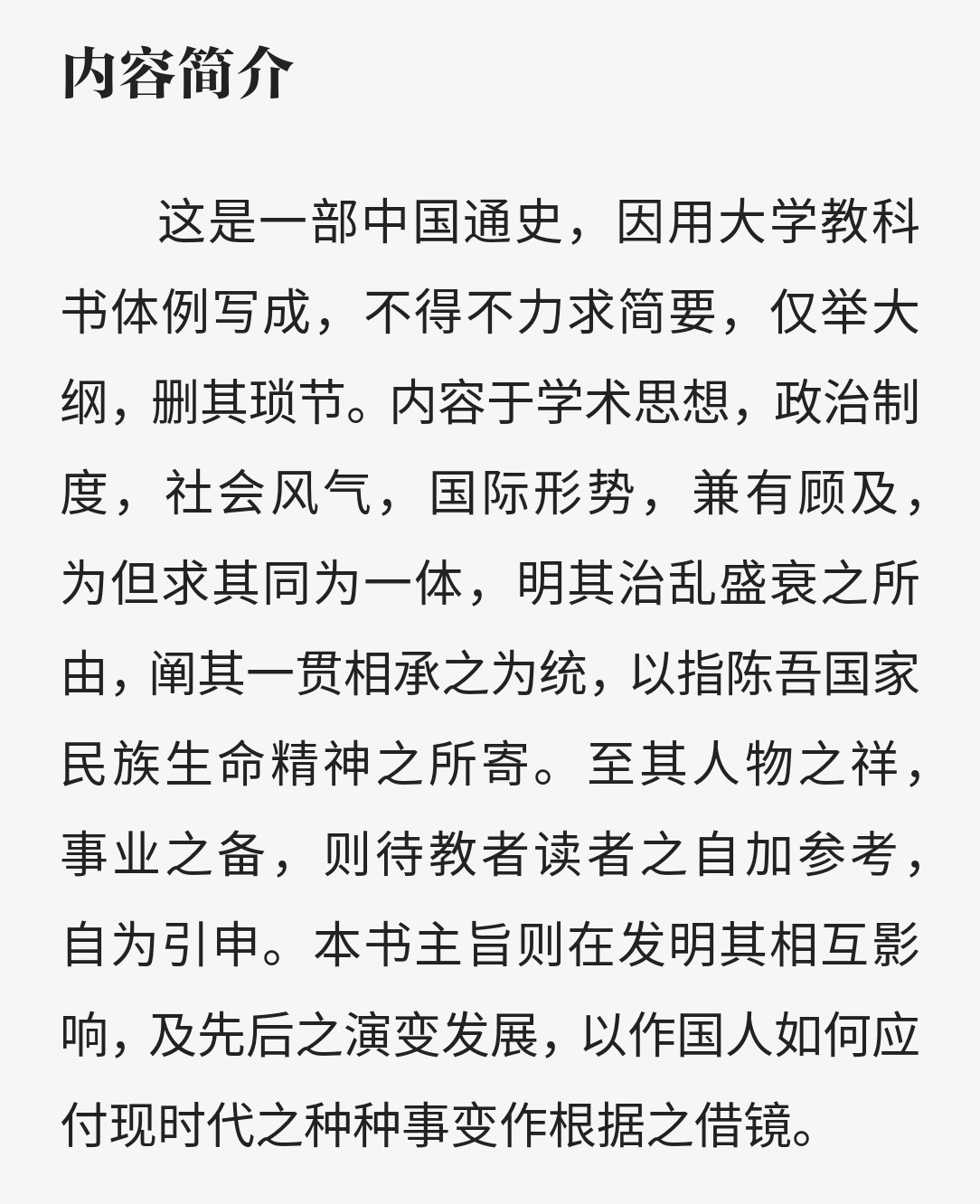 国史大纲 钱穆 pdf 17.5MB
