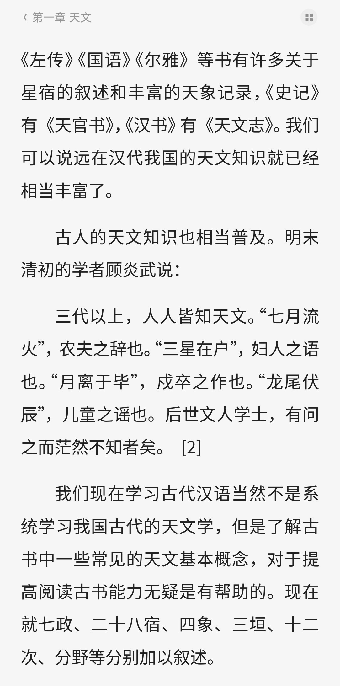 中国古代文化常识全新补订版 王力 epub mobi azw3 99.5MB