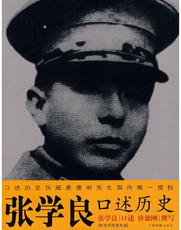 张学良口述历史  epub 248.2KB
