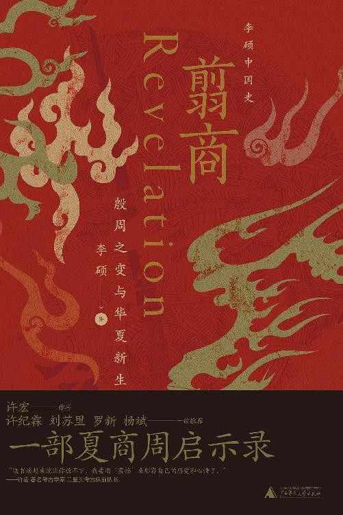 翦商：殷周之变与华夏新生 txt pdf epub mobi azw3 26MB