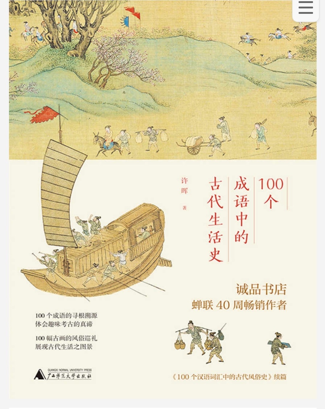 100个成语中的古代生活史 pdf epub mobi azw3 49.1MB