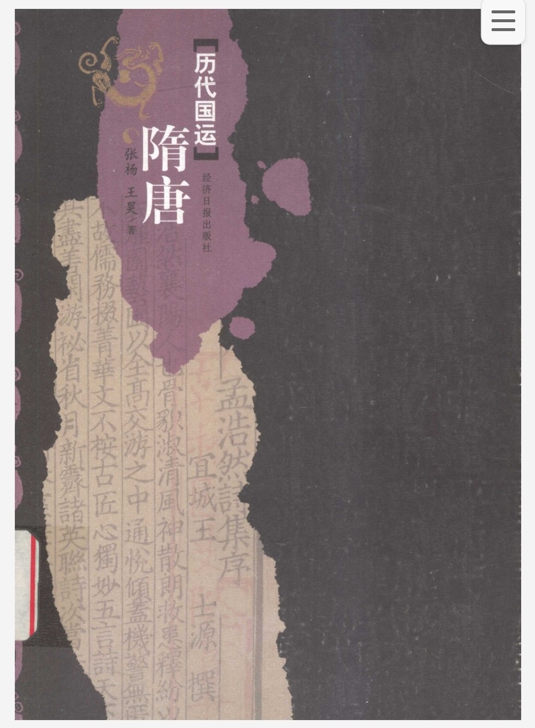 历代国运 全十一册 pdf 2.33GB