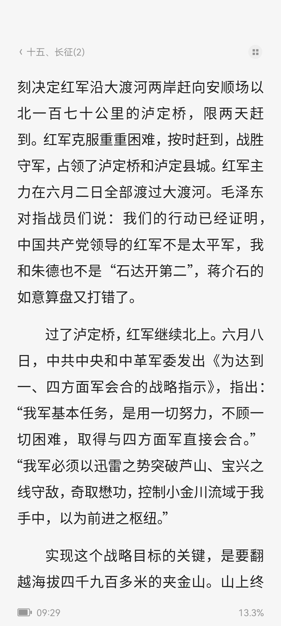 毛泽东传 1-6 azw3 epub 38.3MB