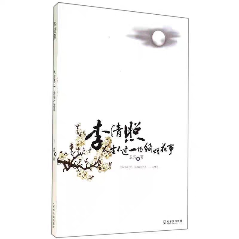 李清照 人生不过一场绚烂花事  epub 179.1KB