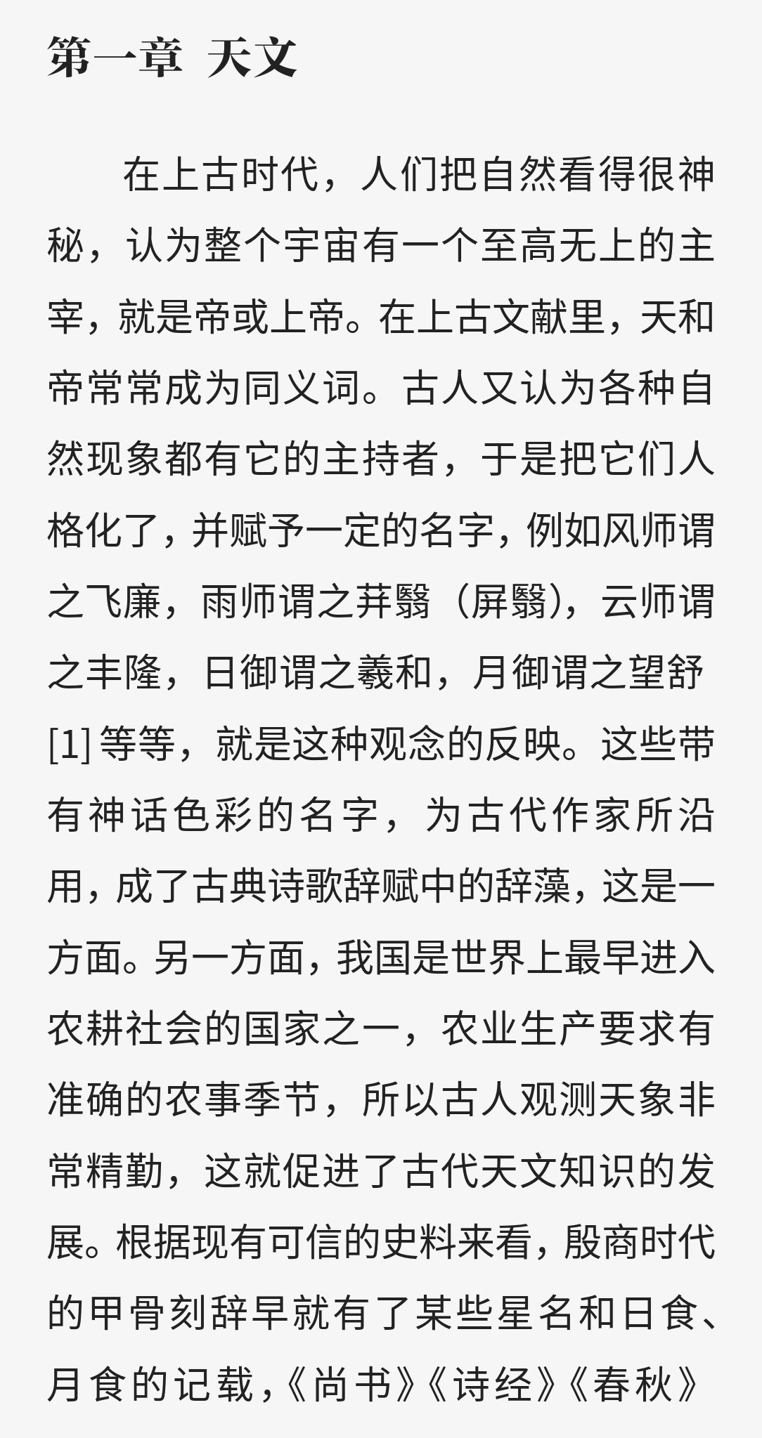 中国古代文化常识全新补订版 王力 epub mobi azw3 99.5MB
