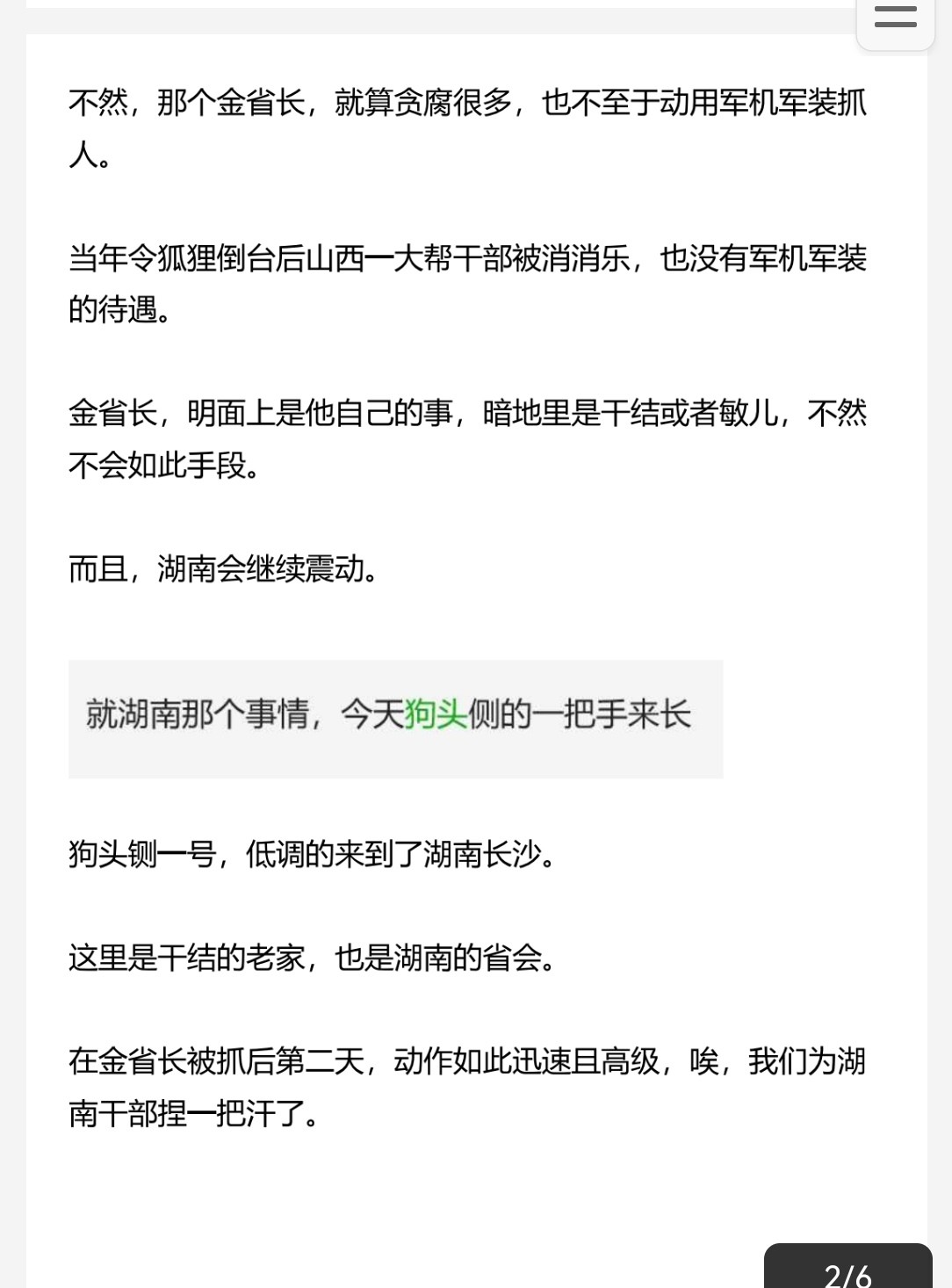 20250415付费文--如何才能混体制 pdf 1.28MB