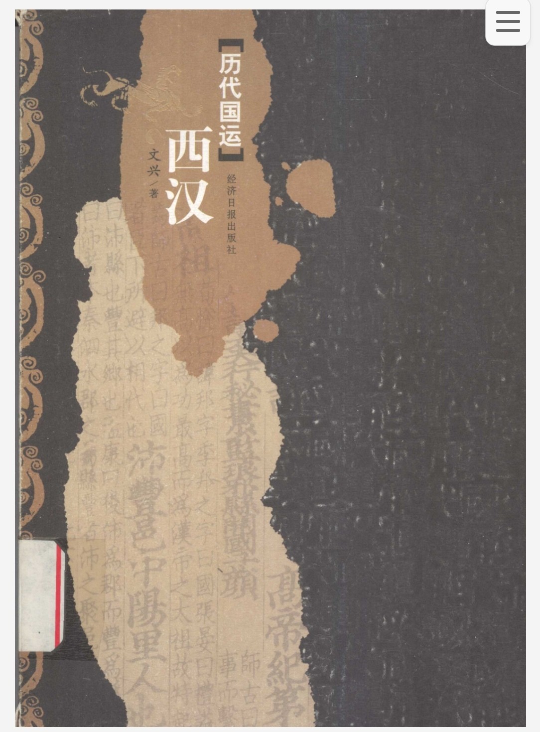 历代国运 全十一册 pdf 2.33GB