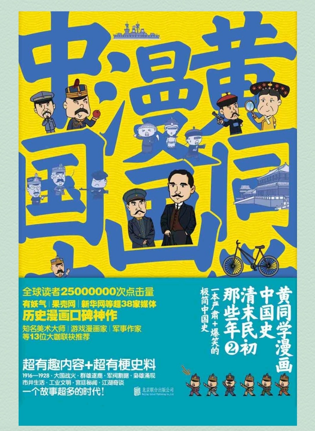 黄同学漫画中国史 清末民初那些年两册 epub 77.4MB