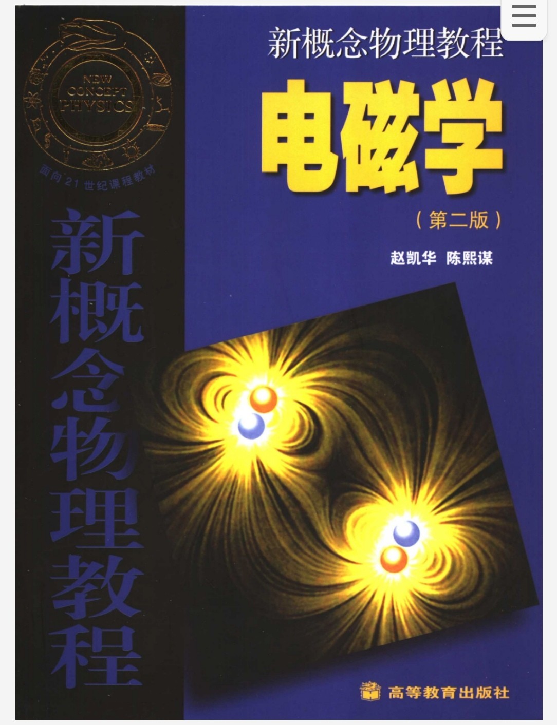 新概念物理教程 pdf 482MB