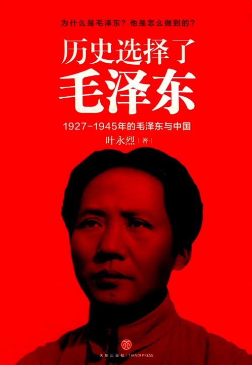历史选择了毛泽东 pdf 178.9MB