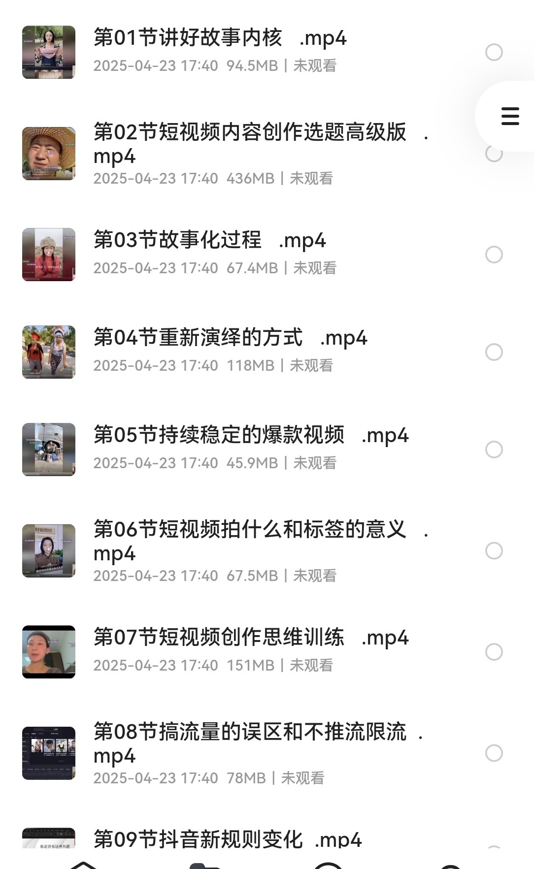 打造全域个人IP与商业IP，利用人性思维做抖音 MP4 2.55GB