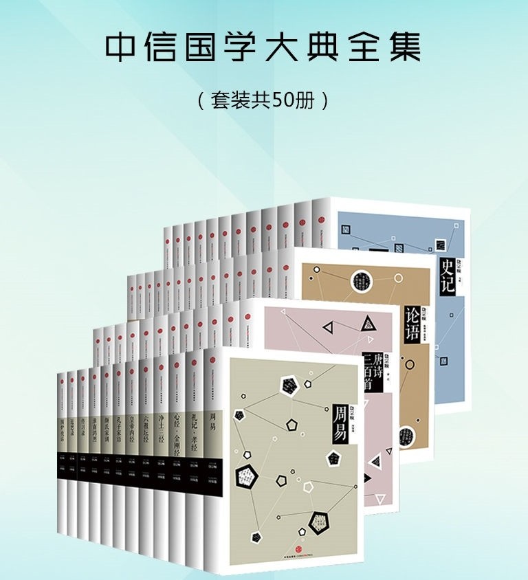 中信国学大典全集（套装共50册）epub 105.7KB
