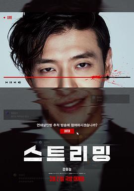 流播 스트리밍