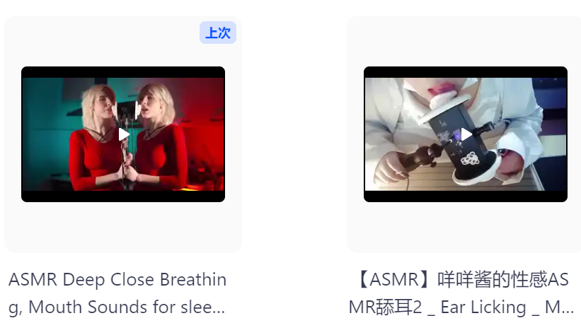 【自费购买】     [20250411更4部]ASMR国内外性感美女甜耳音声哄睡助眠精品视频 灯亮即是真理，奥迪A8大灯     [1.1G]