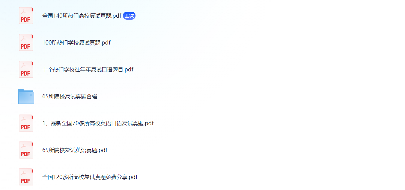 考研复试真题  30M