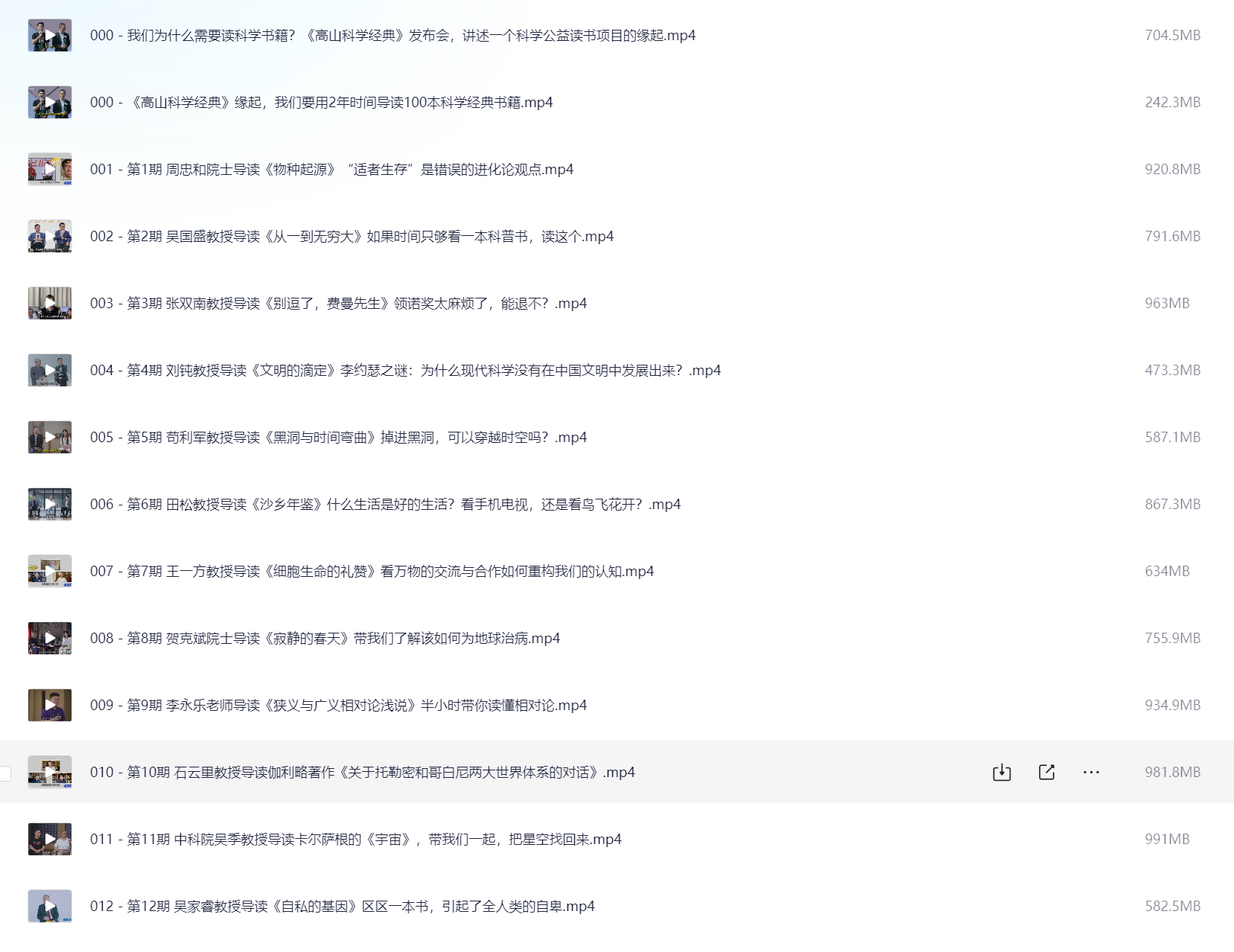 高山科学经典《导读100本科学经典书籍》30G